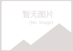 常山县雪萍化学有限公司